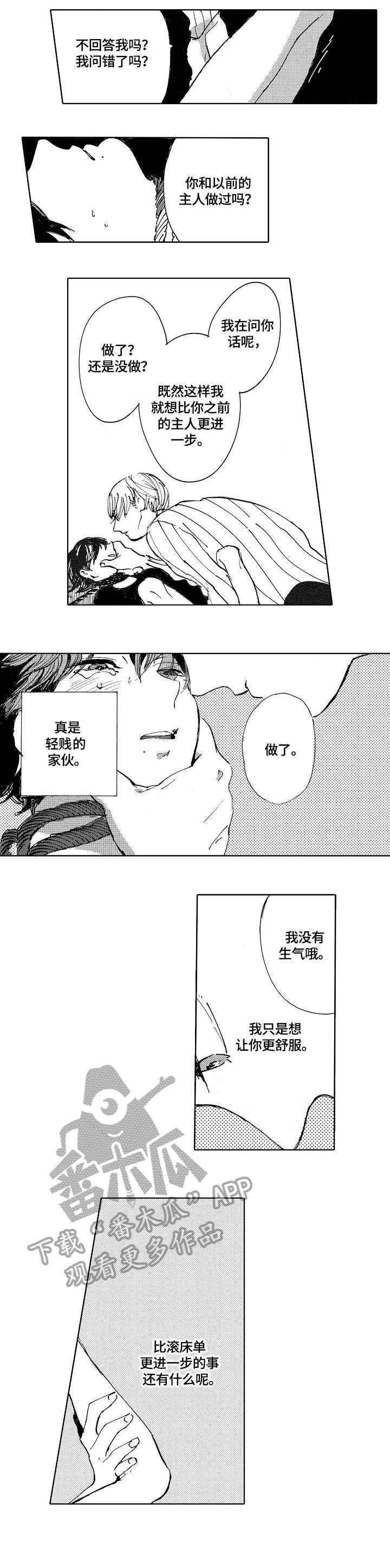 星空之梦漫画,第7章：诱人1图