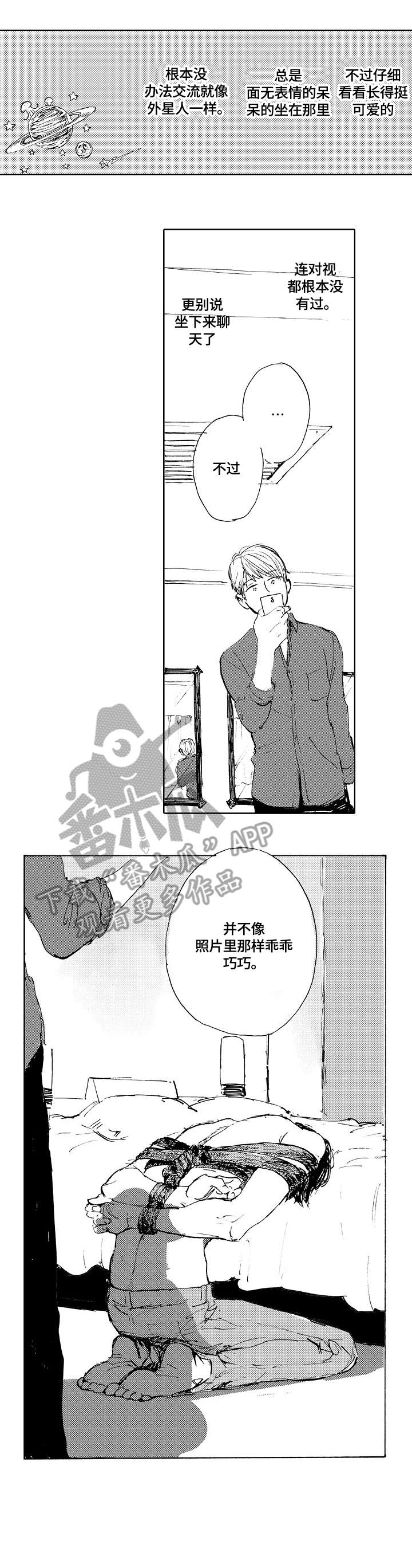 星空之声漫画,第2章：捆绑3图
