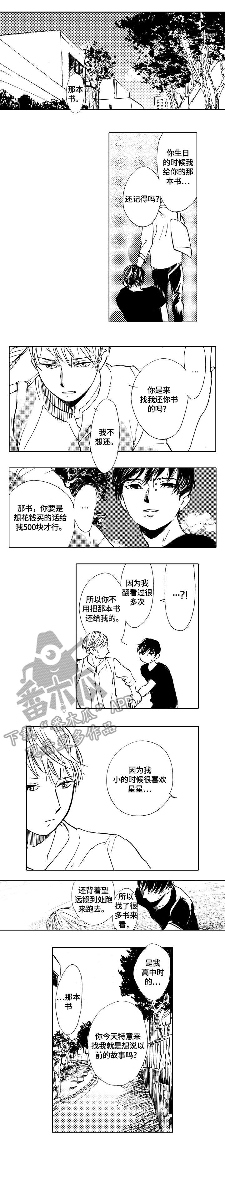 星空之梦漫画,第25章：记得（完结）1图