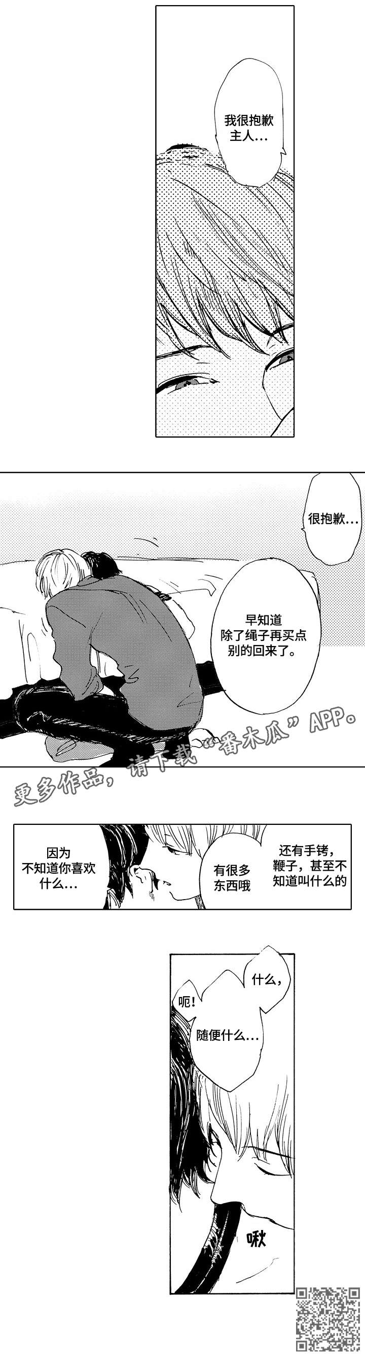 星空之遇电脑版漫画,第2章：捆绑3图