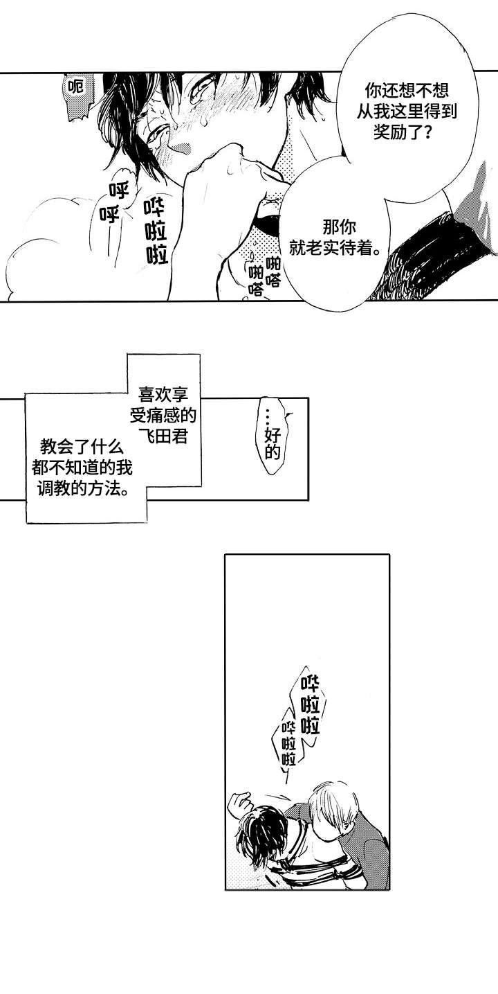 星空之遇电脑版漫画,第3章：洗澡2图