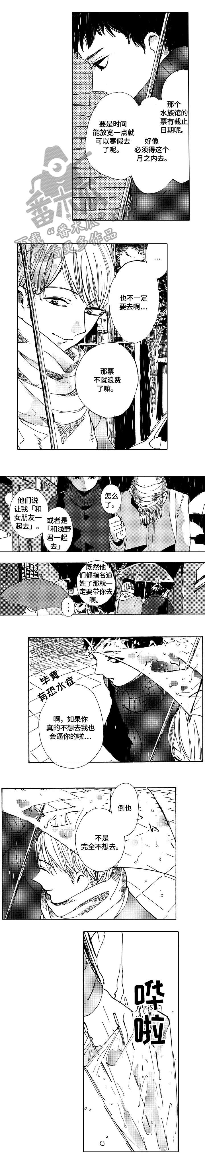 星空之遇电脑版漫画,第14章：水族馆1图