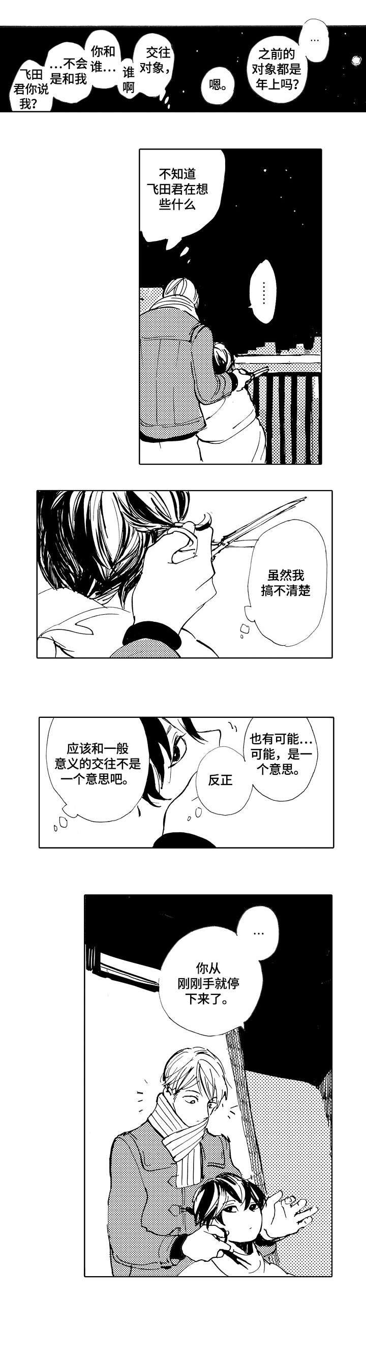 星空之约小说漫画,第10章：头发3图