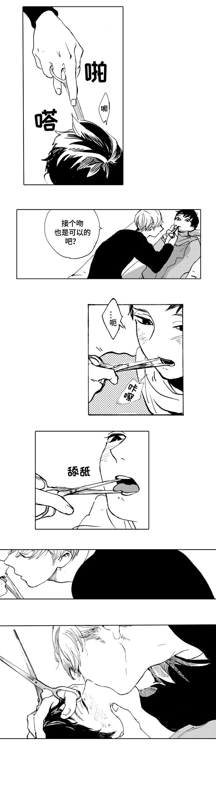 星空之遇电脑版漫画,第11章：剪刀4图