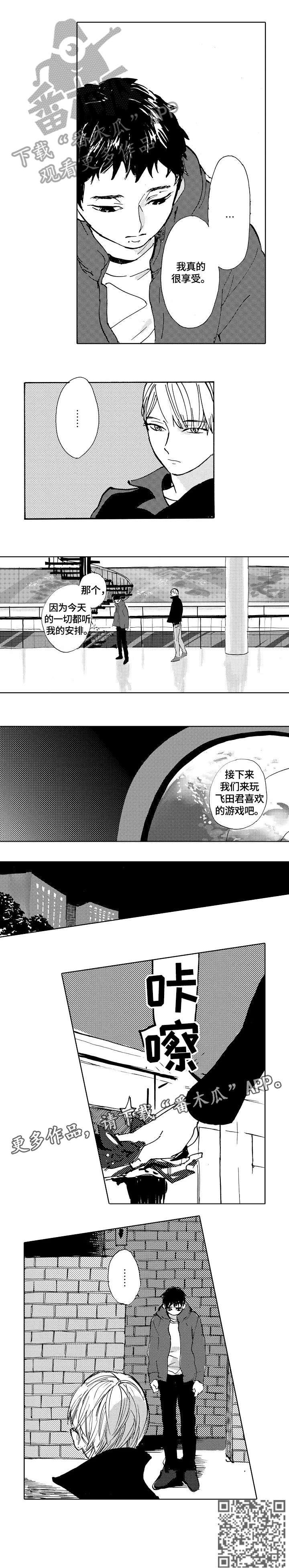 星空之遇电脑版漫画,第15章：安排5图
