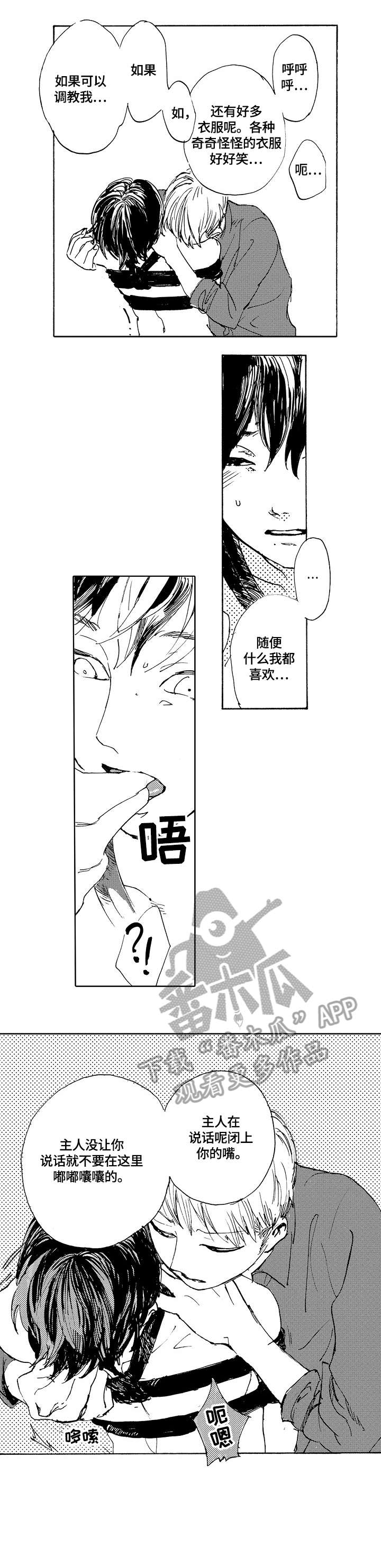 星空之遇电脑版漫画,第3章：洗澡1图