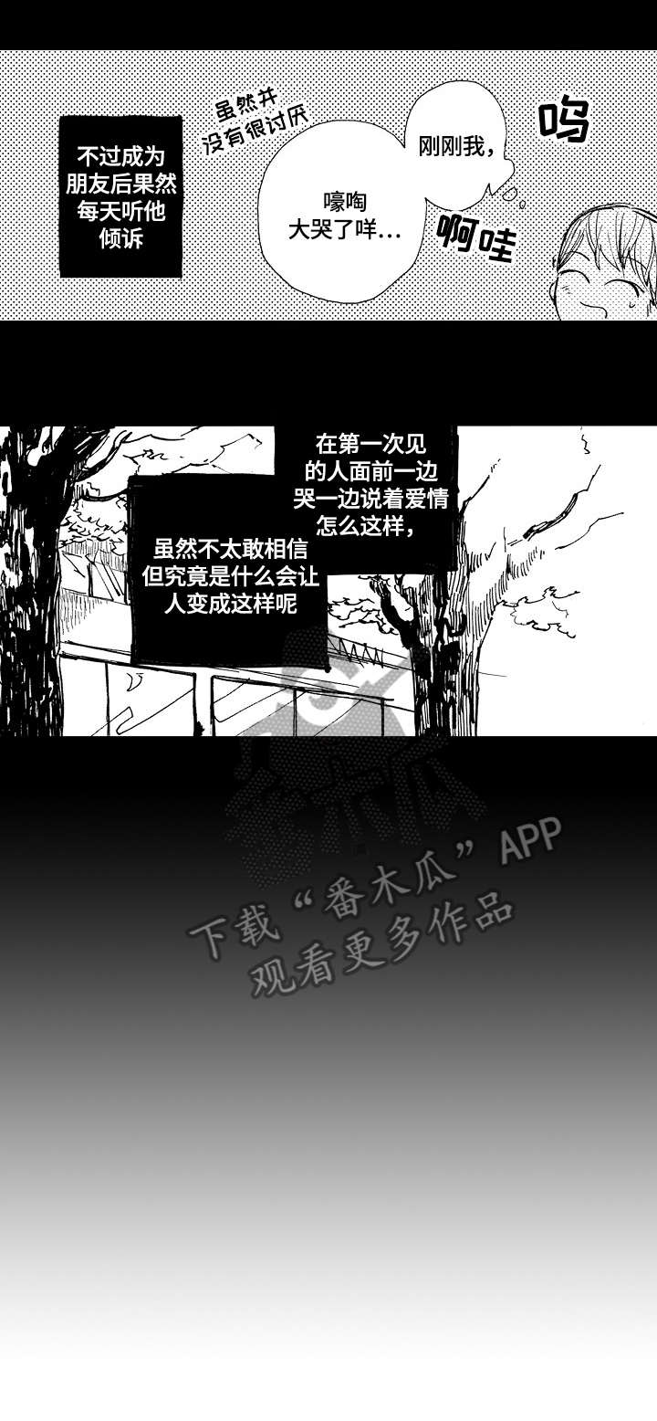 星空之遇电脑版漫画,第8章：奇特3图