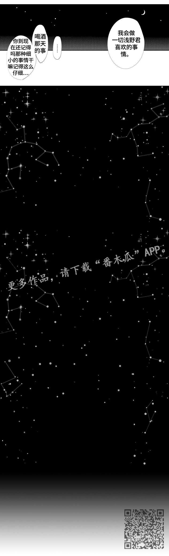 星空之上彩虹之门漫画,第25章：记得（完结）4图