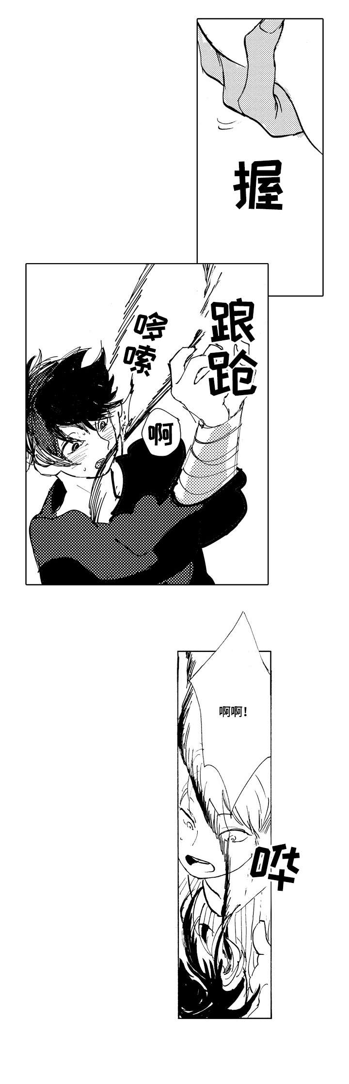 星空之遇app下载漫画,第6章：吊起5图