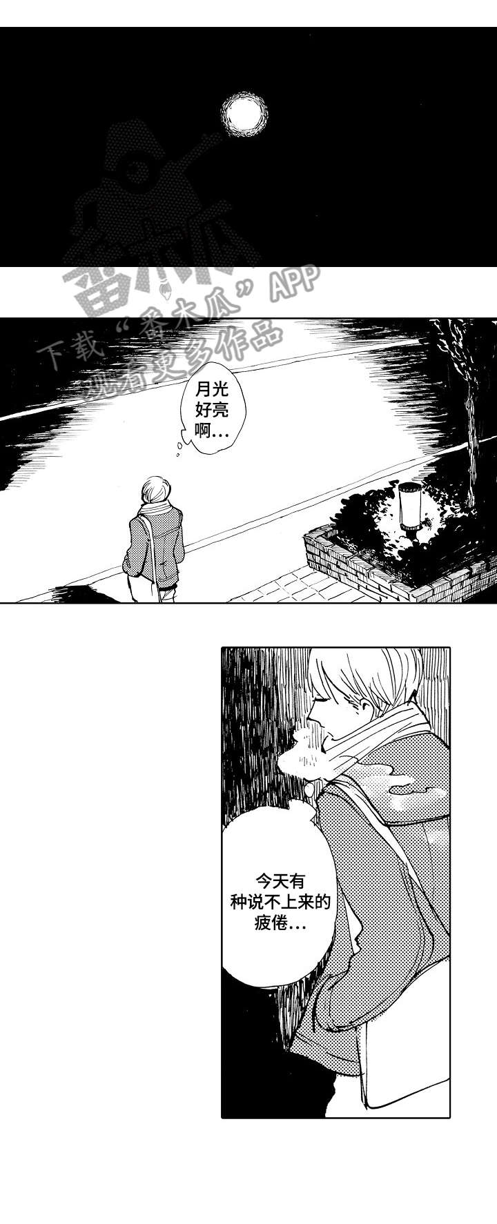 星空之声漫画,第12章：书1图