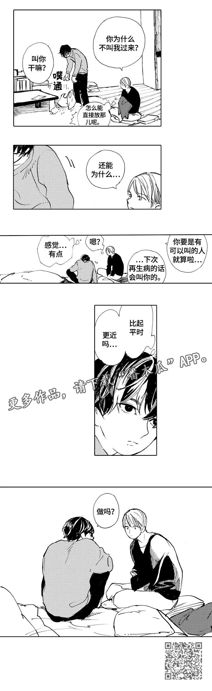 星空之遇电脑版漫画,第9章：做吗4图