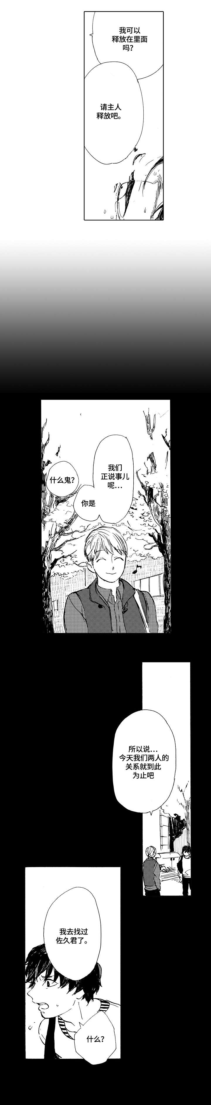 星空之遇电脑版漫画,第8章：奇特1图