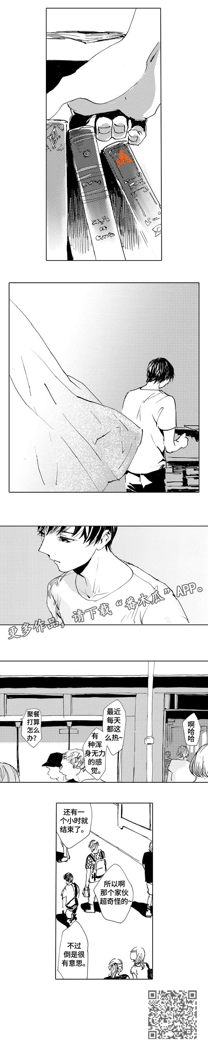 星空之空漫画,第24章：苍白3图