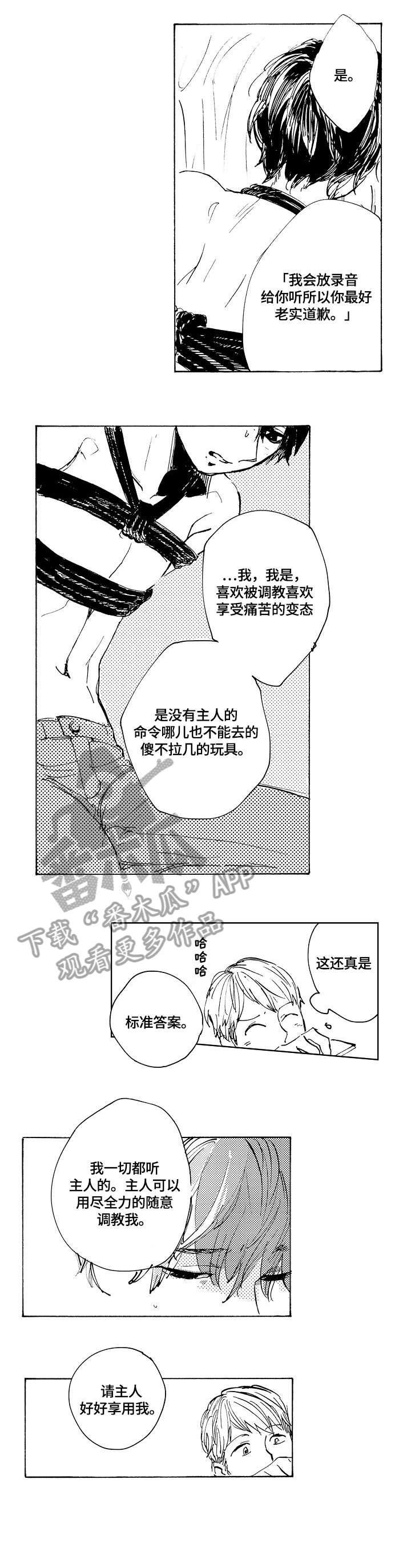 星空之遇电脑版漫画,第2章：捆绑2图