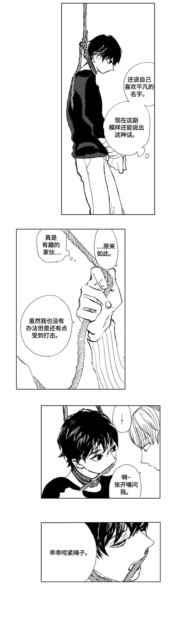 星空之遇app下载漫画,第6章：吊起2图