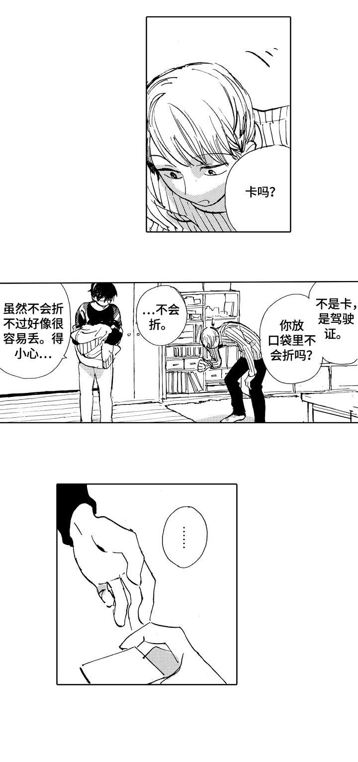 星空之约小说漫画,第4章：名字1图