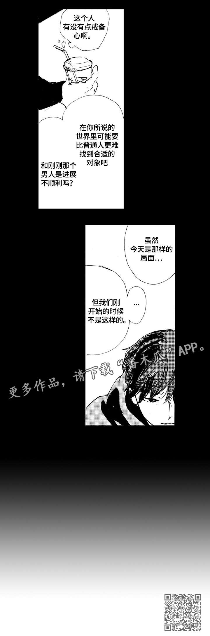 星空之境 海口漫画,第5章：局面5图