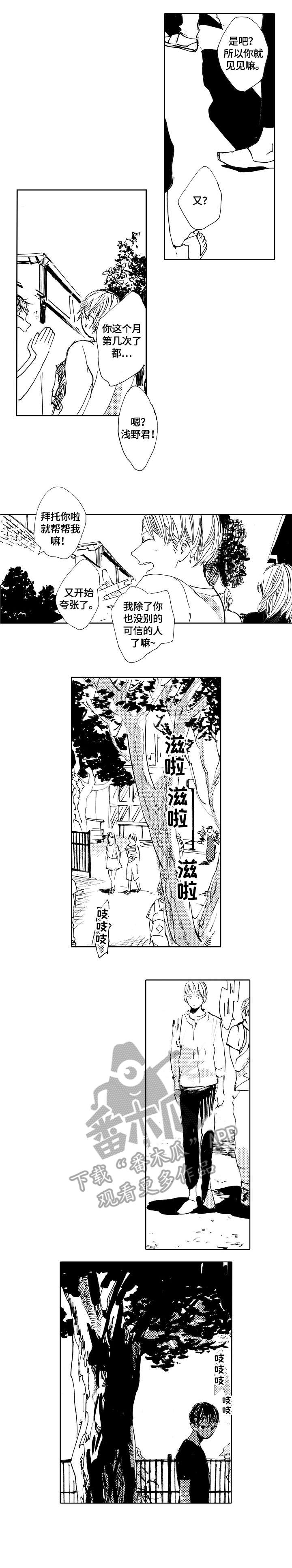 星空之空漫画,第24章：苍白4图