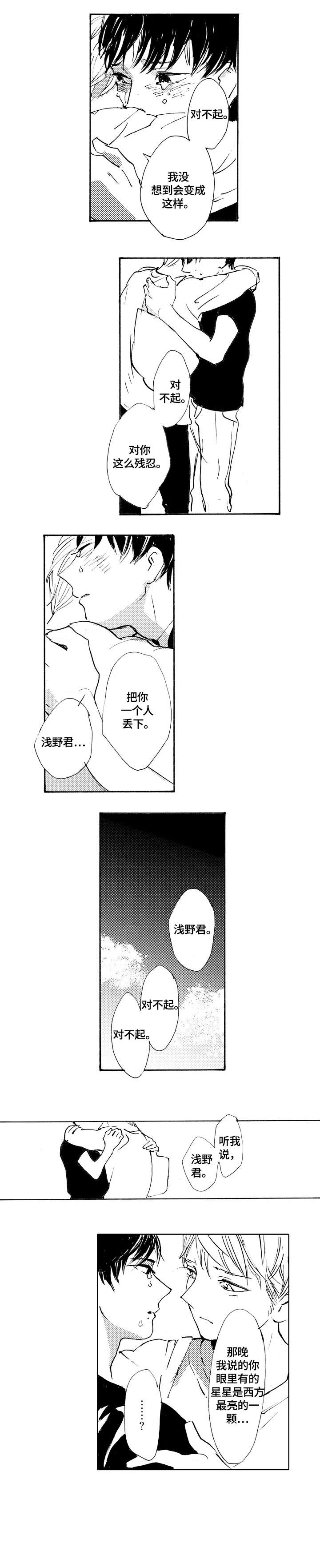 星空之梦漫画,第25章：记得（完结）5图