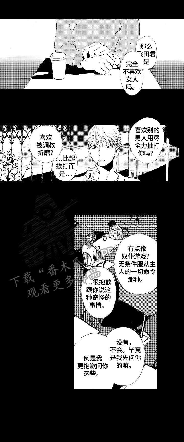 星空之境 海口漫画,第5章：局面4图