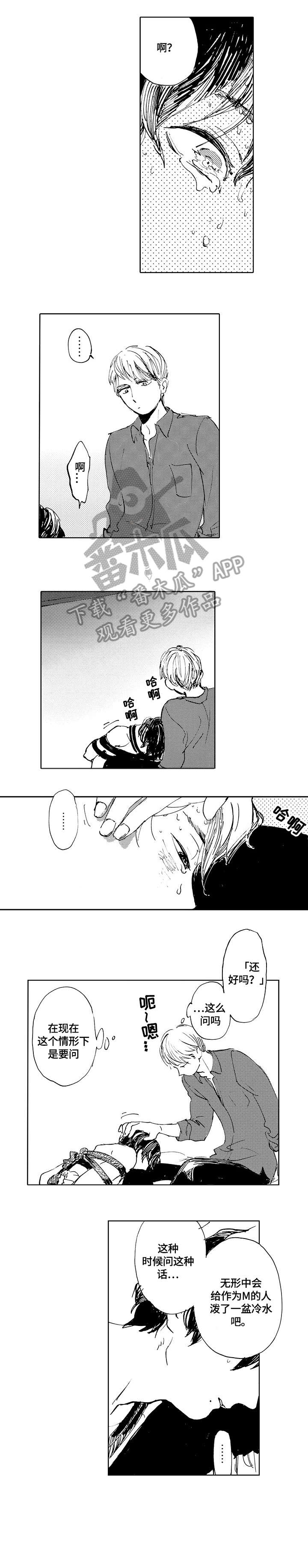 星空之遇电脑版漫画,第3章：洗澡3图