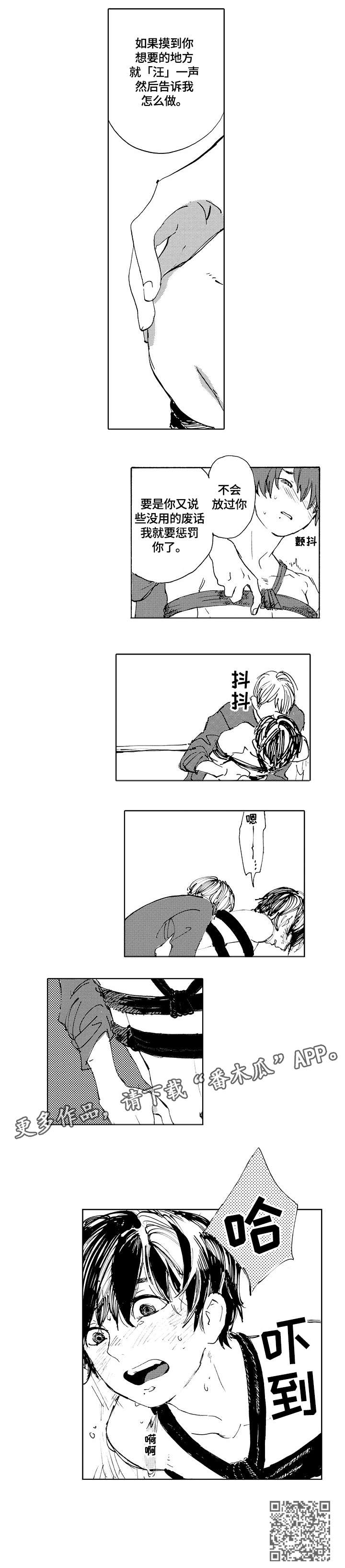 星空之遇电脑版漫画,第3章：洗澡4图