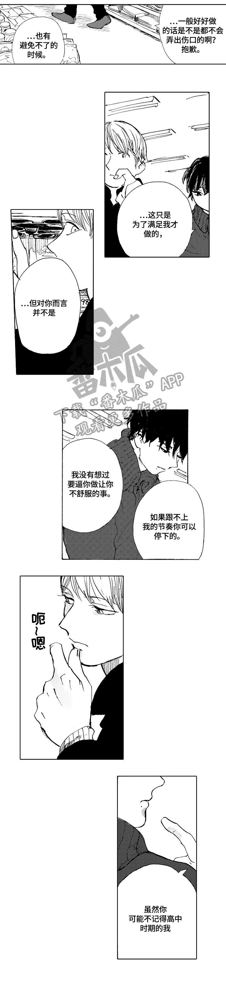 星空之遇电脑版漫画,第8章：奇特5图