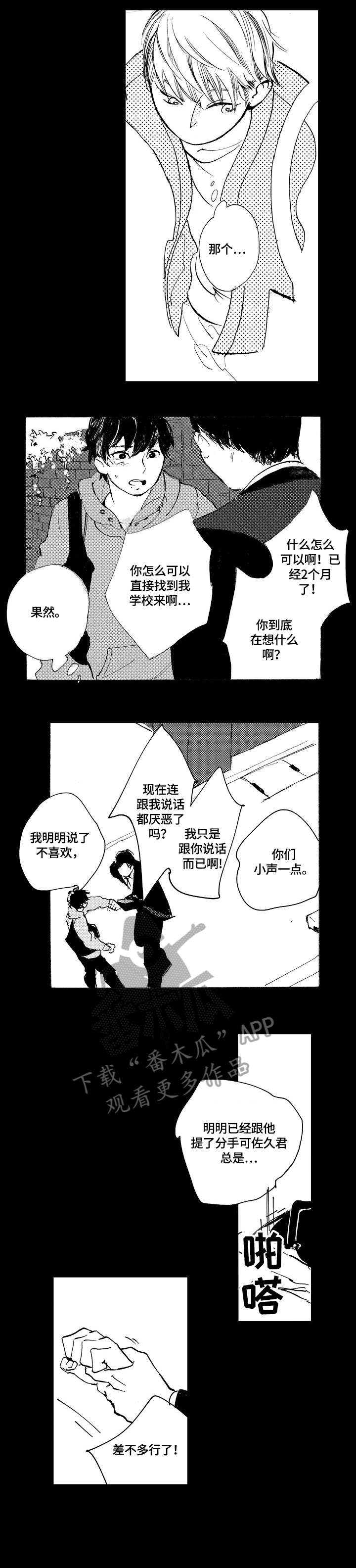 星空之门漫画,第5章：局面2图