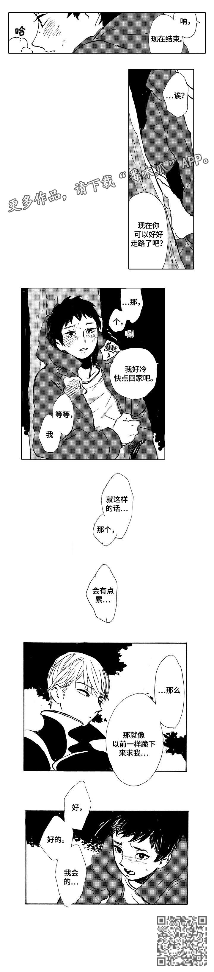 星空之遇电脑版漫画,第16章：跪下1图