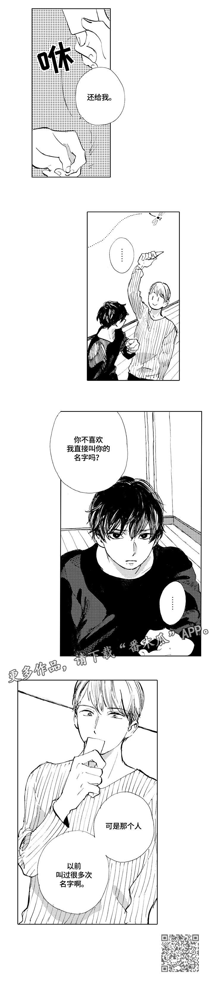 星空之约小说漫画,第4章：名字3图