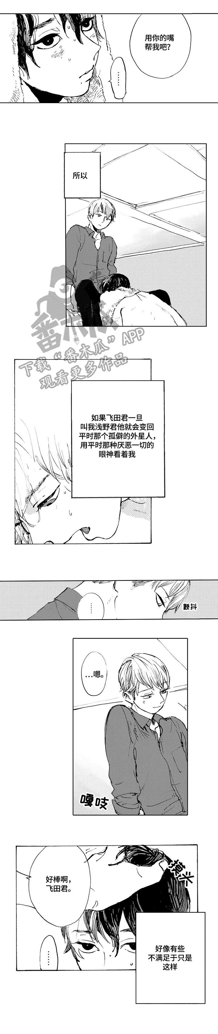 星空之遇电脑版漫画,第4章：名字3图