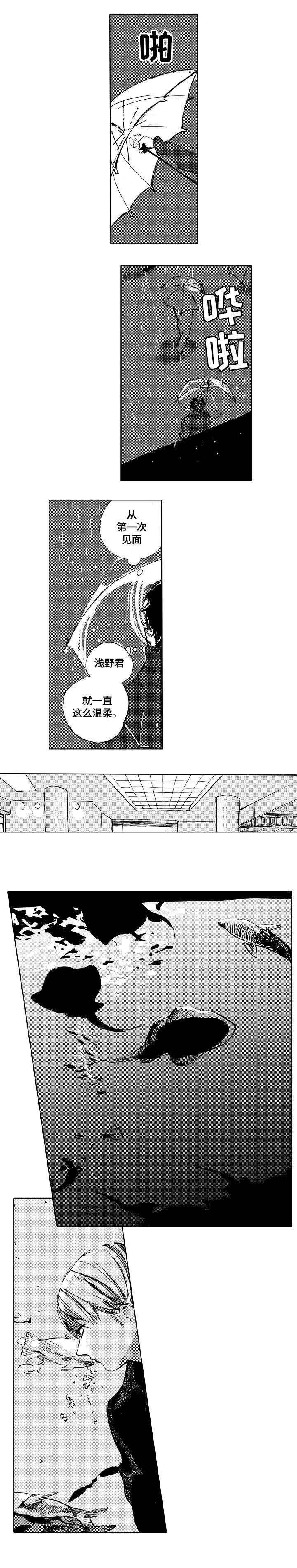 星空之遇电脑版漫画,第14章：水族馆5图