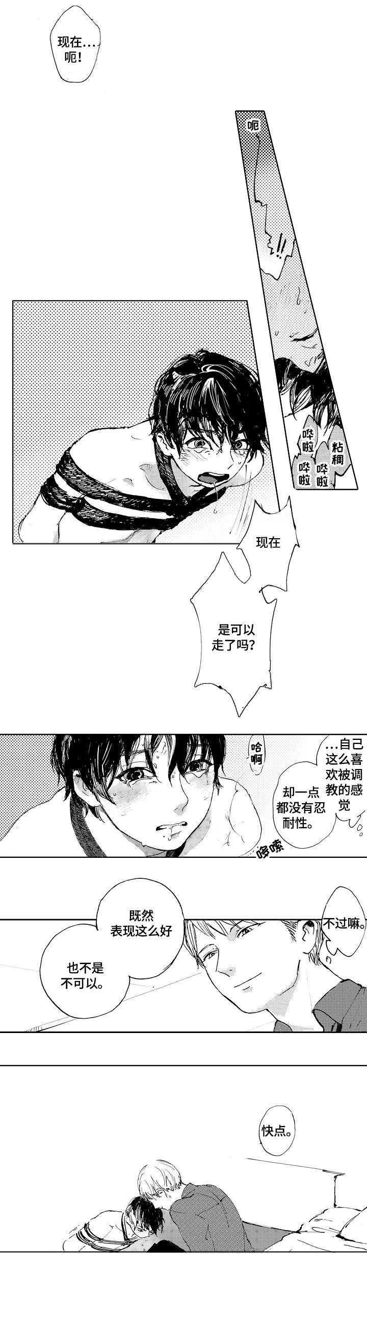 星空之遇电脑版漫画,第3章：洗澡2图