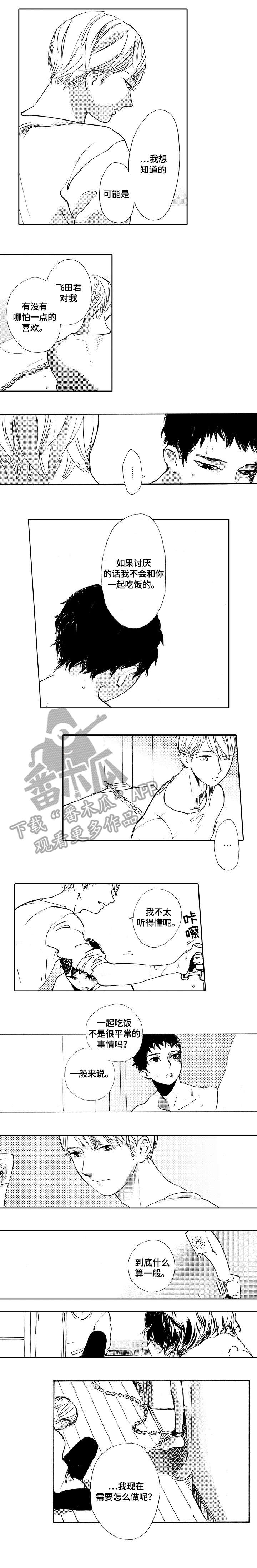 星空之遇电脑版漫画,第21章：乖1图