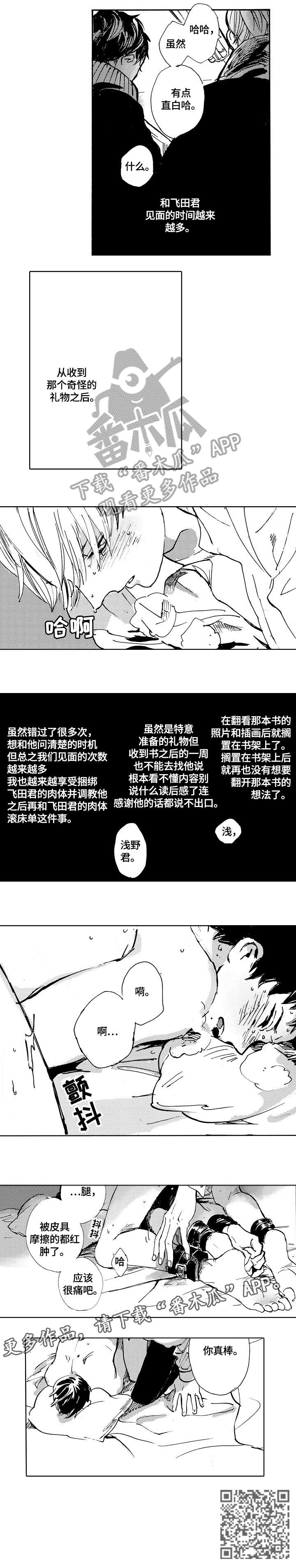 星空之梦三角洲漫画,第13章：冬天3图