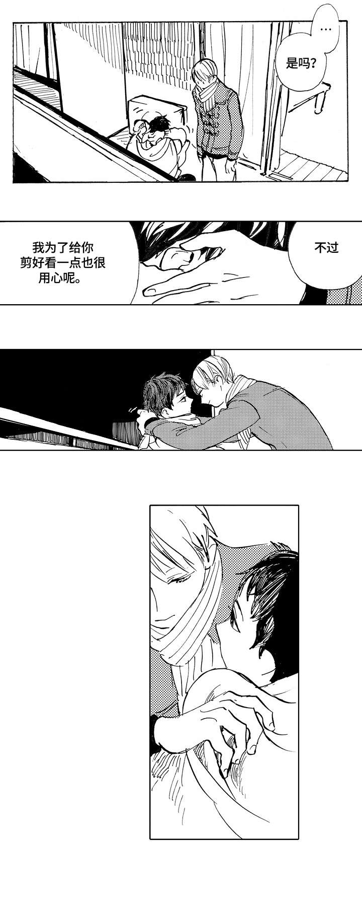 星空之梦漫画,第11章：剪刀1图