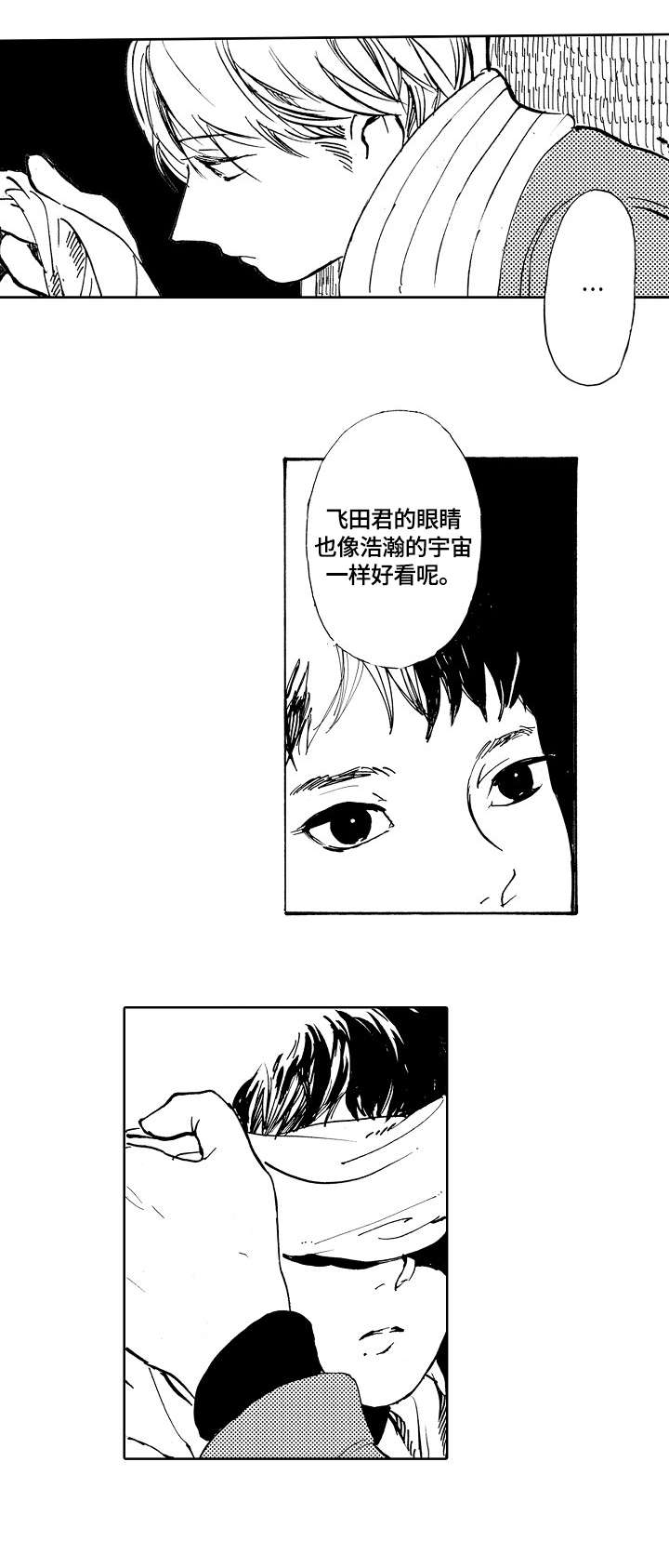 星空之梦漫画,第11章：剪刀3图