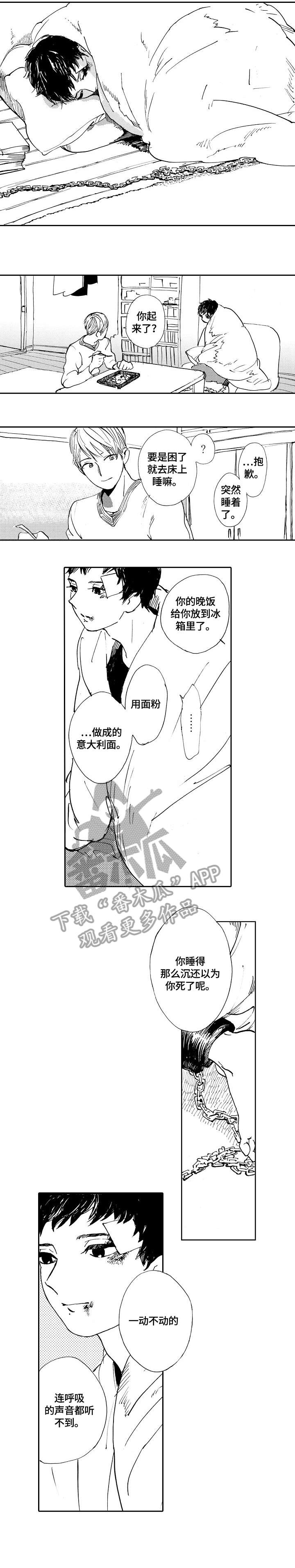 星空之遇app下载漫画,第18章：吃饭4图