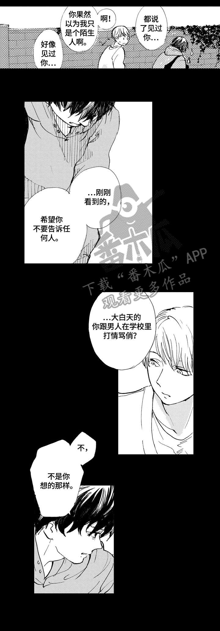 星空之境 海口漫画,第5章：局面2图
