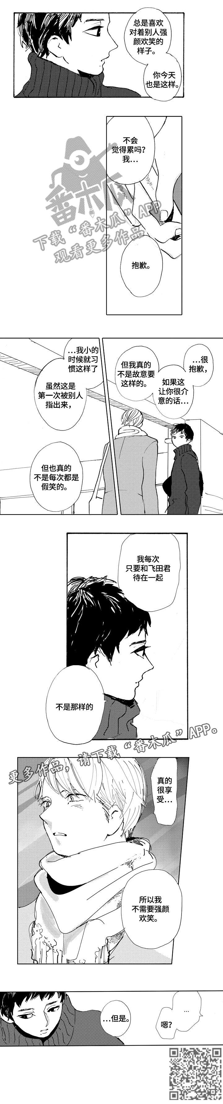 星空之遇电脑版漫画,第14章：水族馆3图