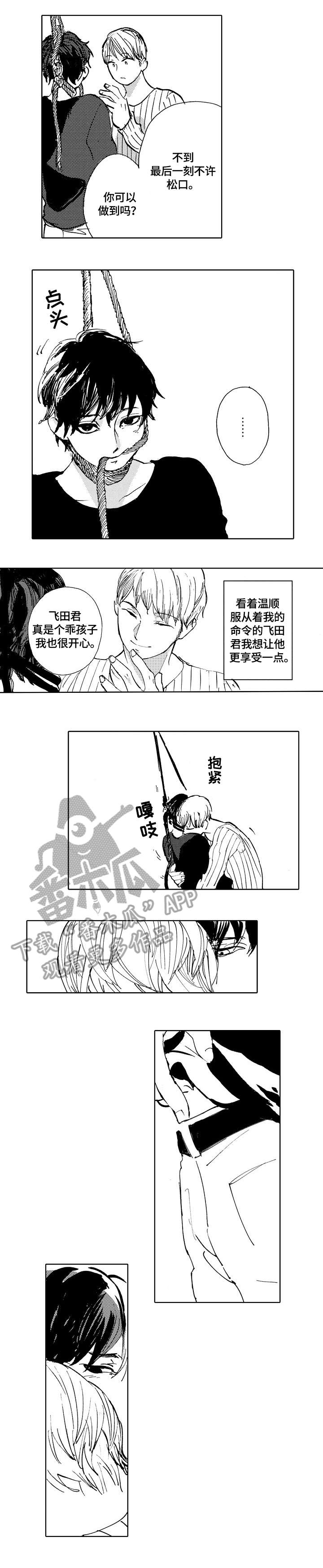 星空之遇app下载漫画,第6章：吊起3图