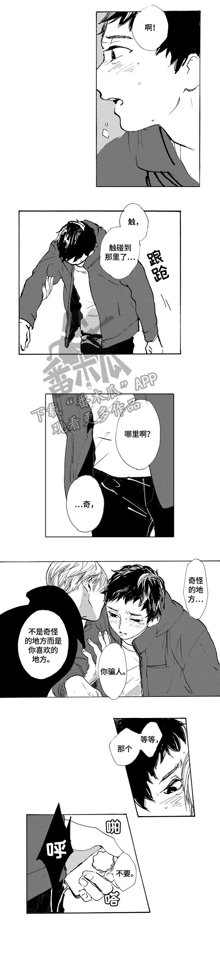 星空之遇电脑版漫画,第16章：跪下2图