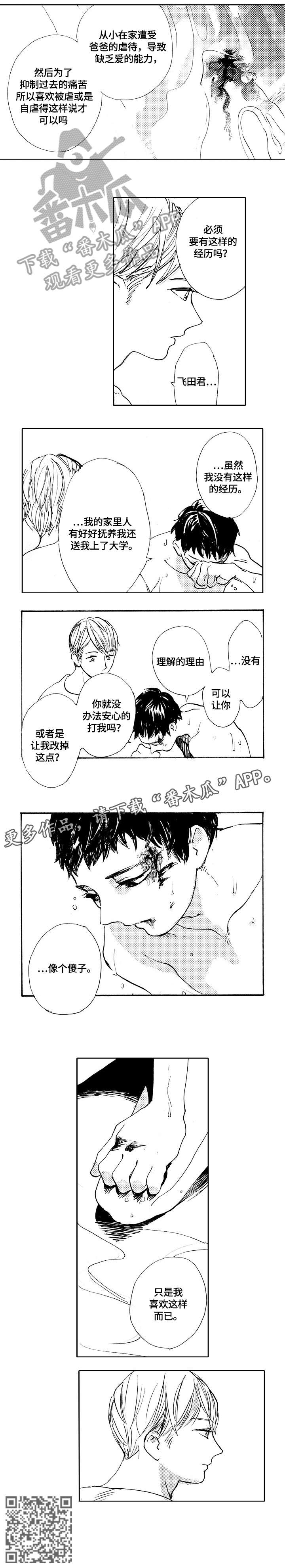 星空之遇电脑版漫画,第20章：而已1图