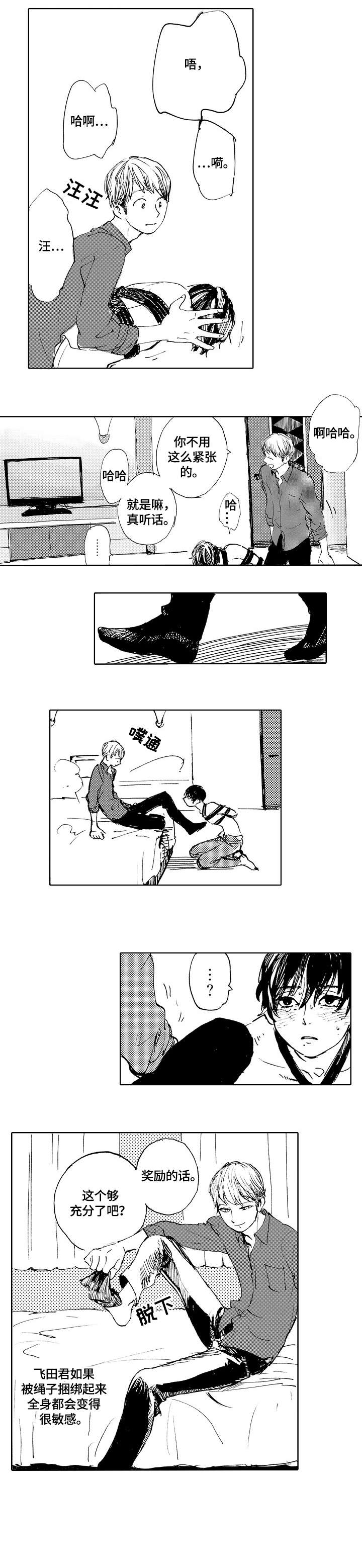 星空之遇电脑版漫画,第3章：洗澡5图