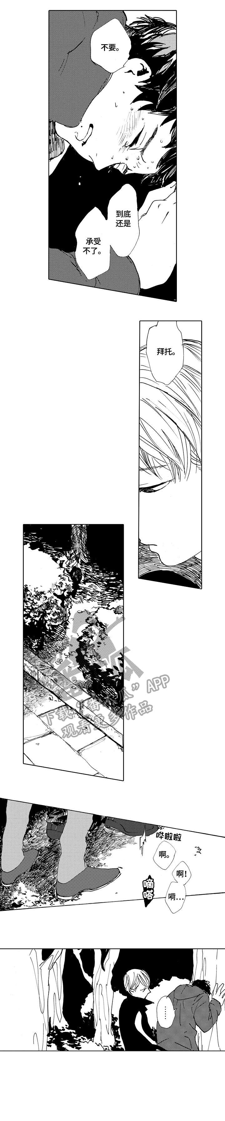 星空之遇电脑版漫画,第16章：跪下5图