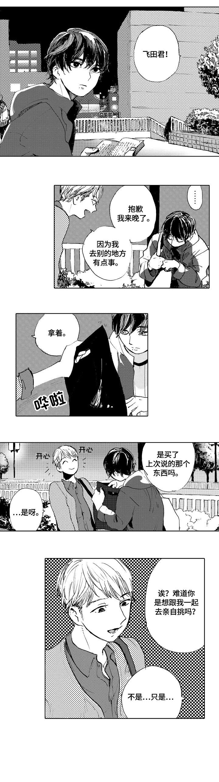 星空之门漫画,第1章：喜好3图