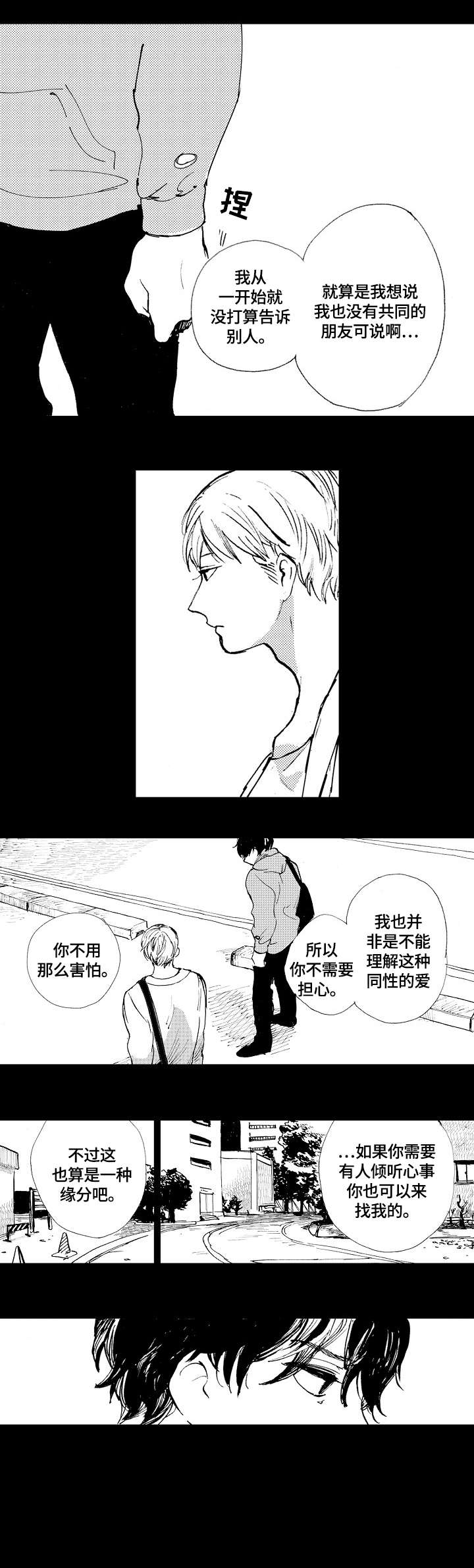 星空之境 海口漫画,第5章：局面3图