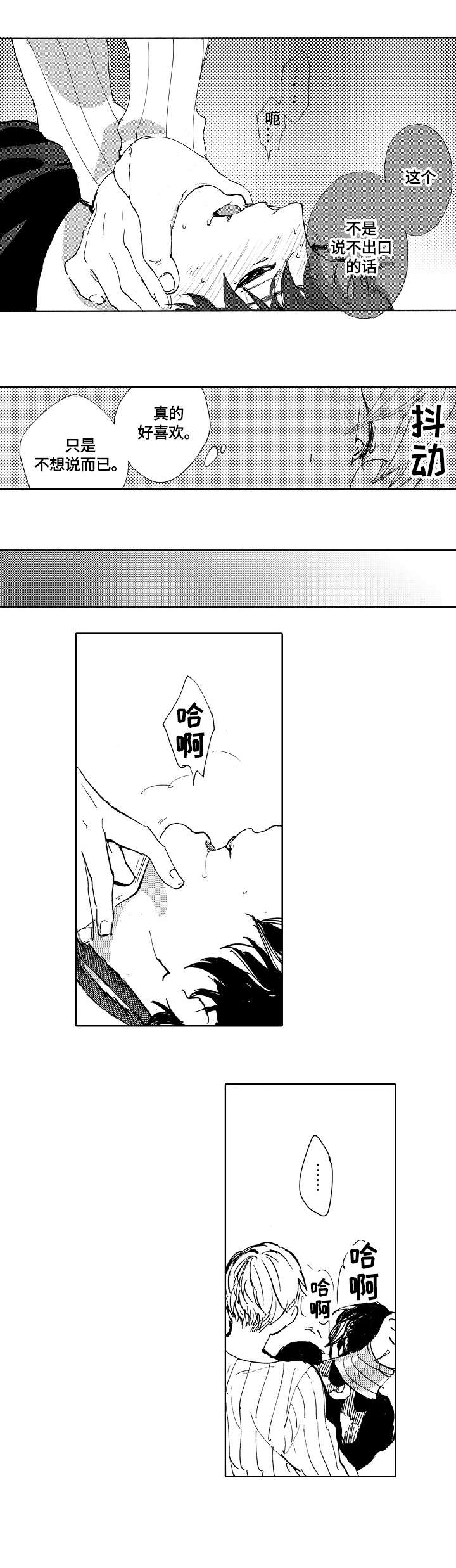 星空之梦漫画,第7章：诱人1图