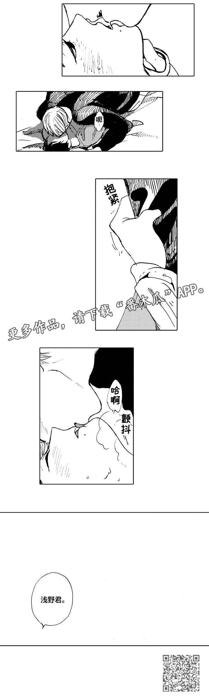 星空之遇电脑版漫画,第11章：剪刀5图