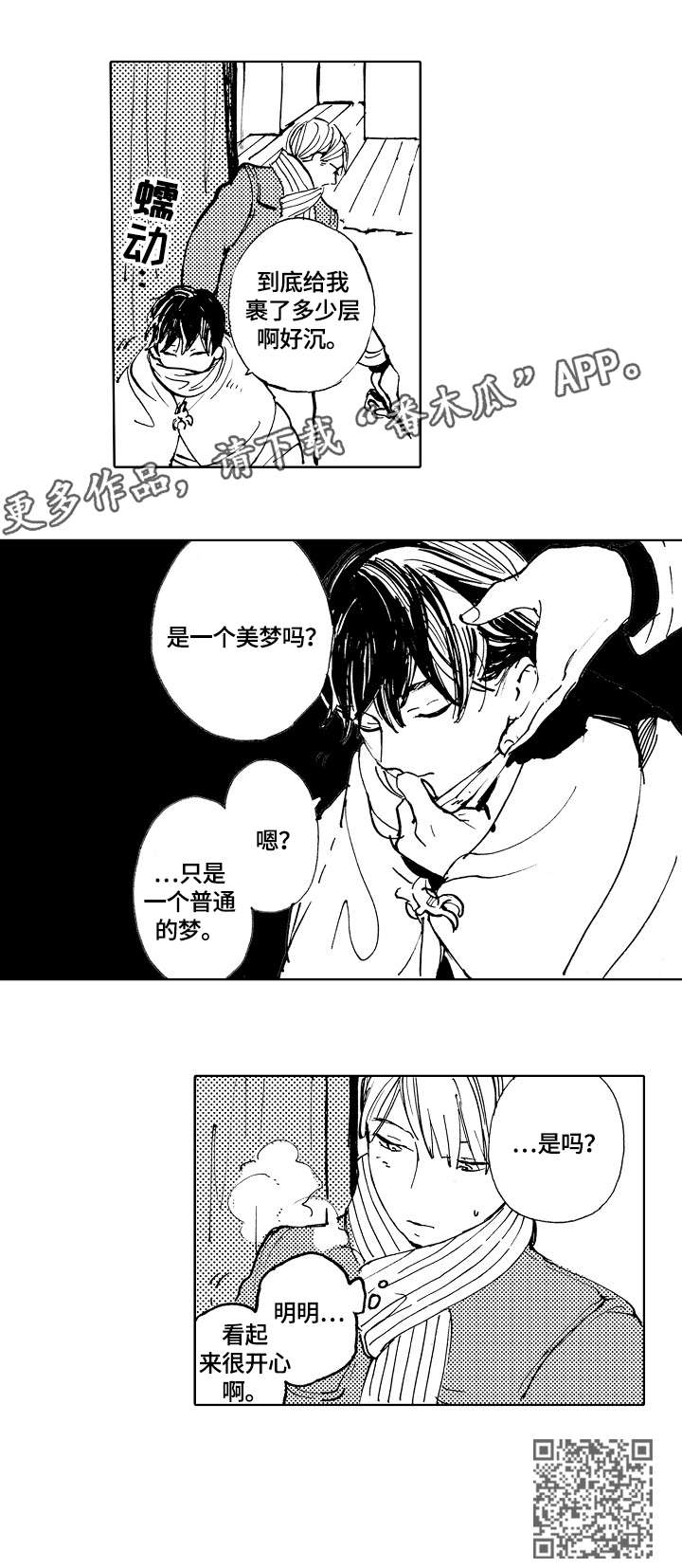 星空之约小说漫画,第10章：头发5图